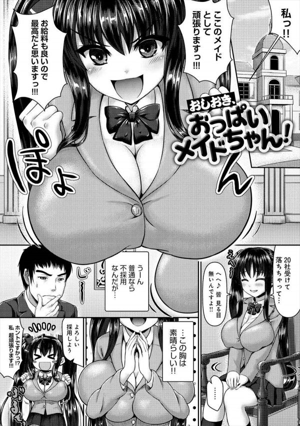 【エロ漫画】ドジッ子巨乳メイドを雇ったら500万円の損害が出たんで体で払ってもらった件ｗｗｗ