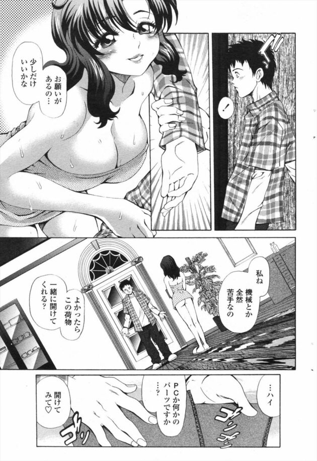 【エロ漫画】高級マンションに住んでる巨乳お姉さんが荷物を届けに来た男にフェラチオしちゃうｗｗ【無料 エロ同人】 (3)