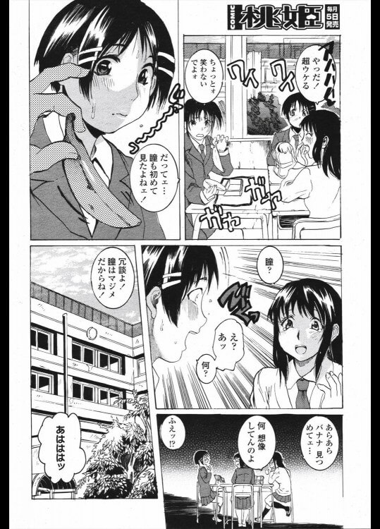 【エロ漫画】巨乳JKが彼氏にバナナをアナルに入れられスパンキングされながらアナルファックされちゃってるｗｗ【無料 エロ同人】 (2)