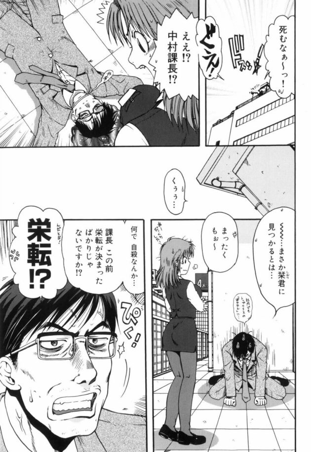 【エロ漫画】巨乳OLが課長の自殺を止めて人助けということでセックスすることにｗｗ【無料 エロ同人】 (3)