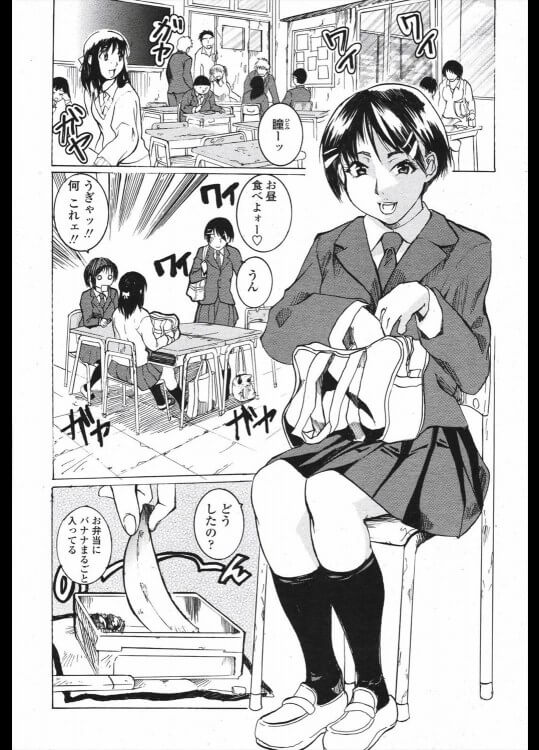 【エロ漫画】巨乳JKが彼氏にバナナをアナルに入れられスパンキングされながらアナルファックされちゃってるｗｗ【無料 エロ同人】 (1)