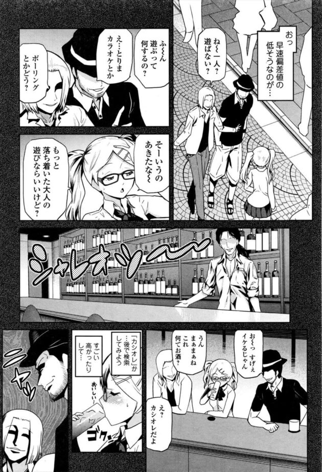 【エロ漫画】真面目過ぎて彼氏にフラれちゃった眼鏡っ子JKが白ギャルになったら駅前で男たちにナンパされてホテルで３Pセックスにｗ【無料 エロ同人】 (8)