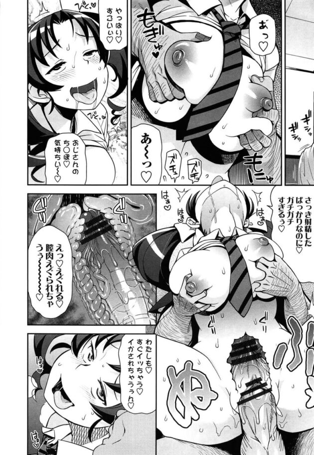 【エロ漫画】テスト週間が終わりビッチなJK2人は生ハメセックスで遊ぶと言うと、涼子お気に入りのおじさんとホテルに行く。【無料 エロ同人】 (8)