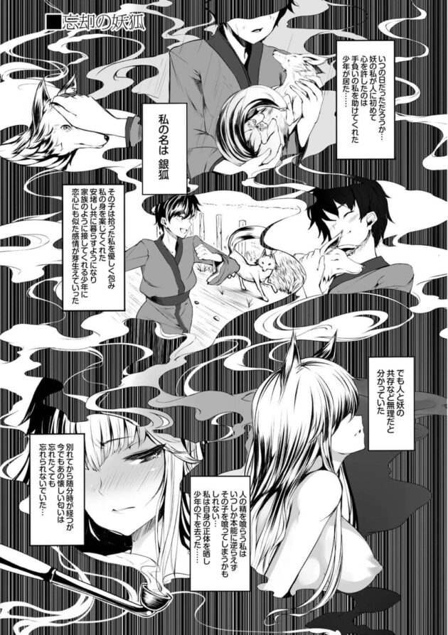 【エロ漫画】銀狐は人に唯一心を許した少年がいて和服で街を歩いていると、匂いが似ている男がいて裕二郎と再会する。【無料 エロ同人】 (1)
