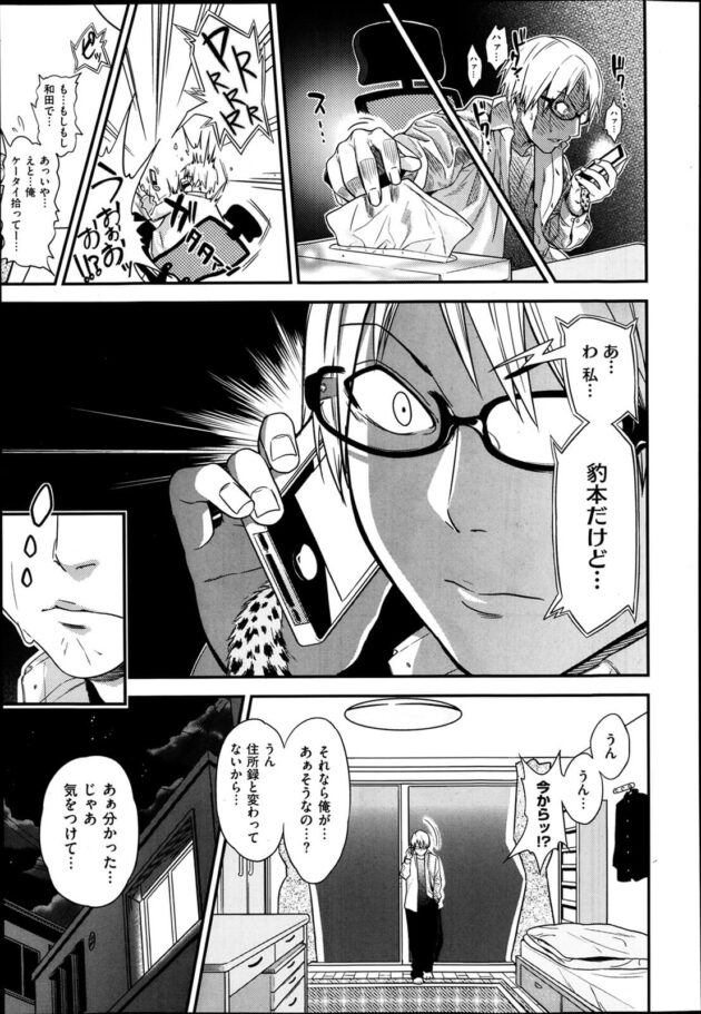 【エロ漫画】和田は放課後JKの豹本とぶつかり携帯を豹本が落として行き、和田は家で見てみたらオナニーしてる写メを見てしまう。【無料 エロ同人】 (5)