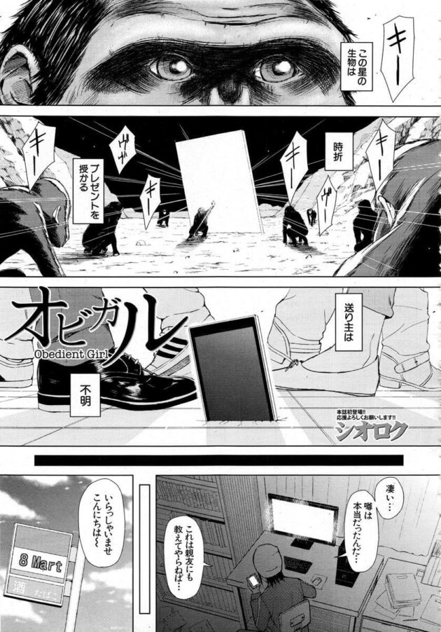 【エロ漫画】大山はコンビニでバイトしてる咲が好きで、伊藤は茉莉が気になっていてアプリのオピカルを使い現実と連動させる。【無料 エロ同人】 (1)