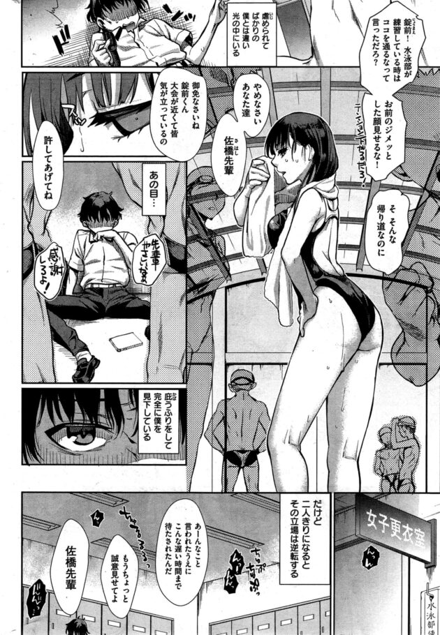 【エロ漫画】虐められてばかりの錠前は佐橋先輩が嫌いだったが、2人きりになると立場は逆転して…【無料 エロ同人】 (2)