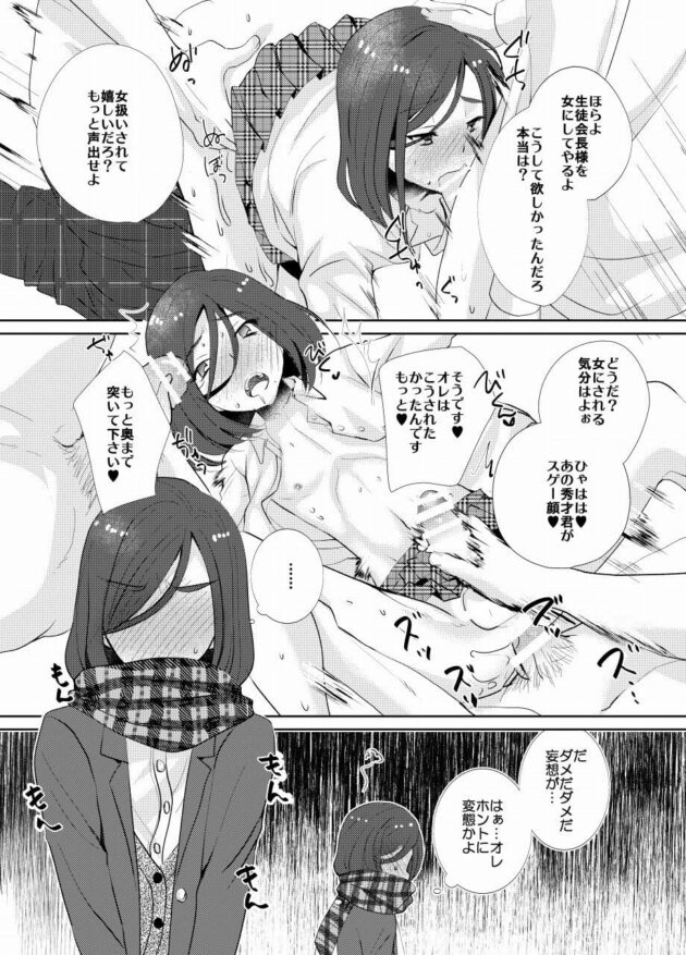 【エロ漫画】松岡は学校で放課後女装男子で肉棒を露出して歩くと、階段でスカートを下ろして手コキするwww【無料 エロ同人】 (6)