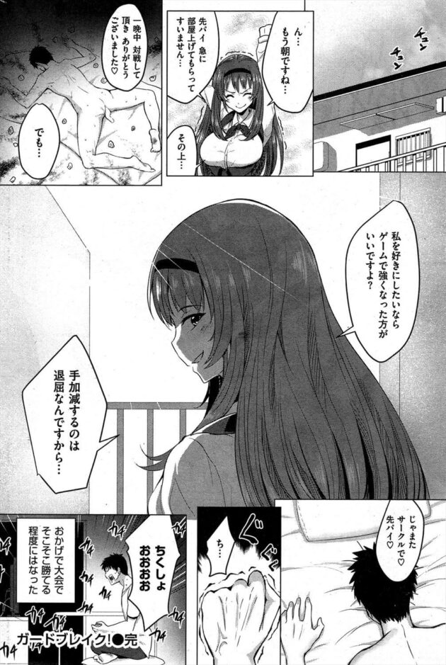 【エロ漫画】姫子を部屋に連れ込むとゲームで対戦し負けた方が1枚脱いでいく事になって…【無料 エロ同人】 (18)