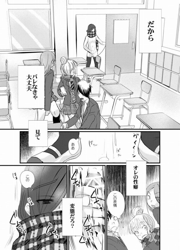 【エロ漫画】松岡は学校で放課後女装男子で肉棒を露出して歩くと、階段でスカートを下ろして手コキするwww【無料 エロ同人】 (22)
