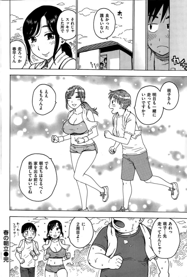 【エロ漫画】春平は萌子と最近知り合い一緒にジョギングしていると、萌子の身体がエロくて勃起してしまい…【無料 エロ同人】 (16)