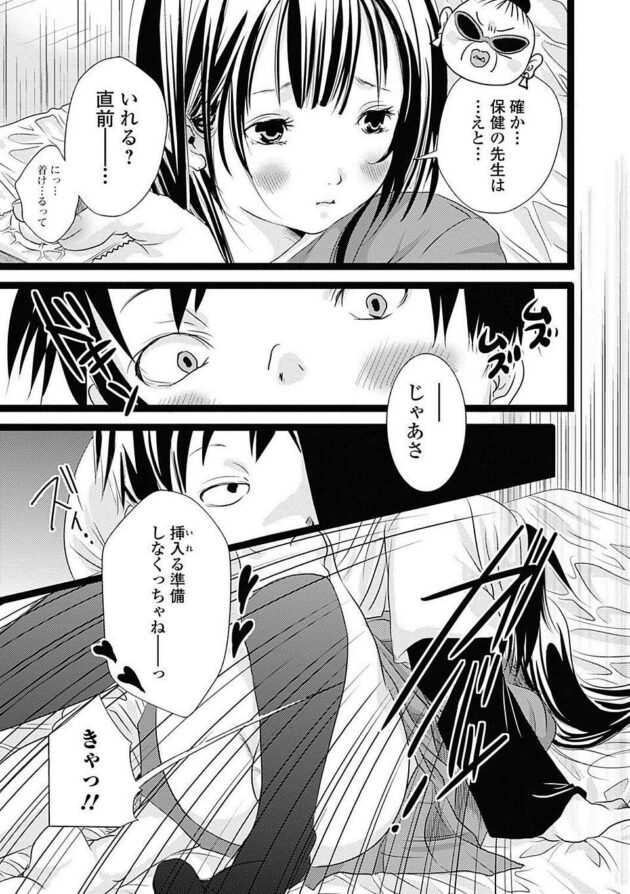 【エロ漫画】ショタと付き合っているJKがコンドームを買ったのにコンドームを使わずにおねショタセックスｗｗｗ【無料 エロ同人】 (5)