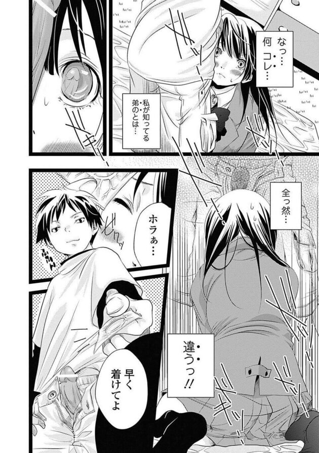 【エロ漫画】ショタと付き合っているJKがコンドームを買ったのにコンドームを使わずにおねショタセックスｗｗｗ【無料 エロ同人】 (4)
