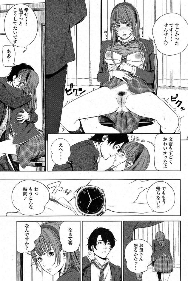 【エロ漫画】JKの文香は数学準備室で騎乗位で岡崎先生と着衣ハメでセックスして赤ちゃんが欲しいと先生に言うと…【無料 エロ同人】 (19)
