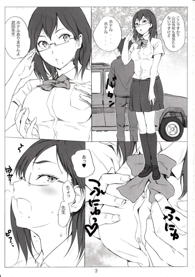 【エロ同人 ハイキュー!!】JKで眼鏡っ子の潔子は武田先生に車で送ってもらうと、車を止めていつもオナニーしてる場所と言い潔子にフェラをしてもらい口内射精する。【無料 エロ漫画】 (4)