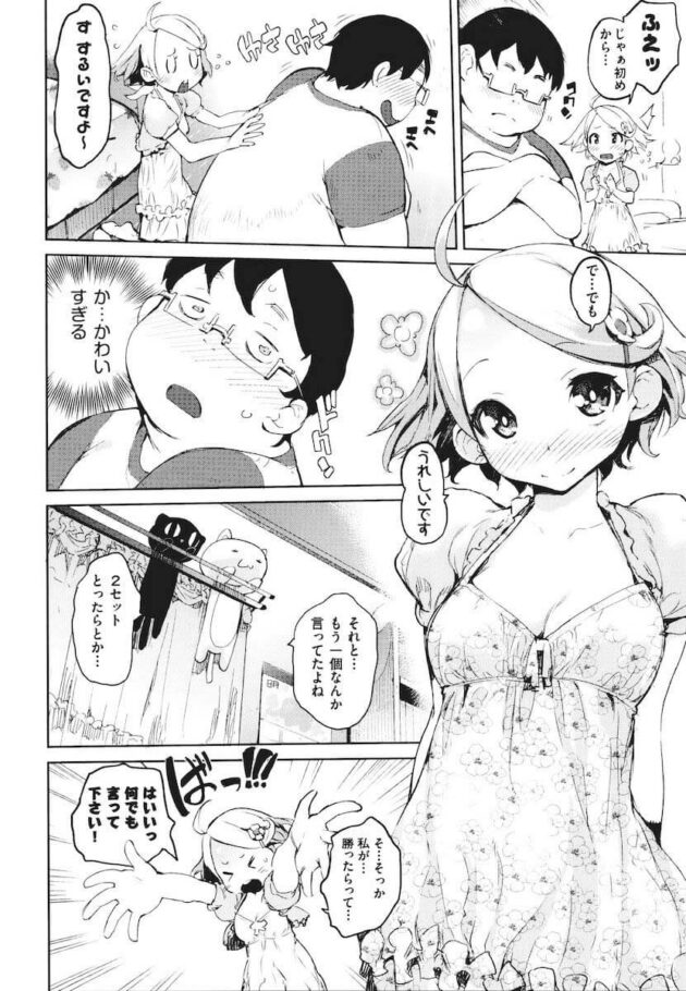 【エロ漫画】バイトの山下は常連客にナンパしてバイトを上ると、店長の所にナンパされてた桜子が来てストボーやってると聞いて来た。【無料 エロ同人】 (6)