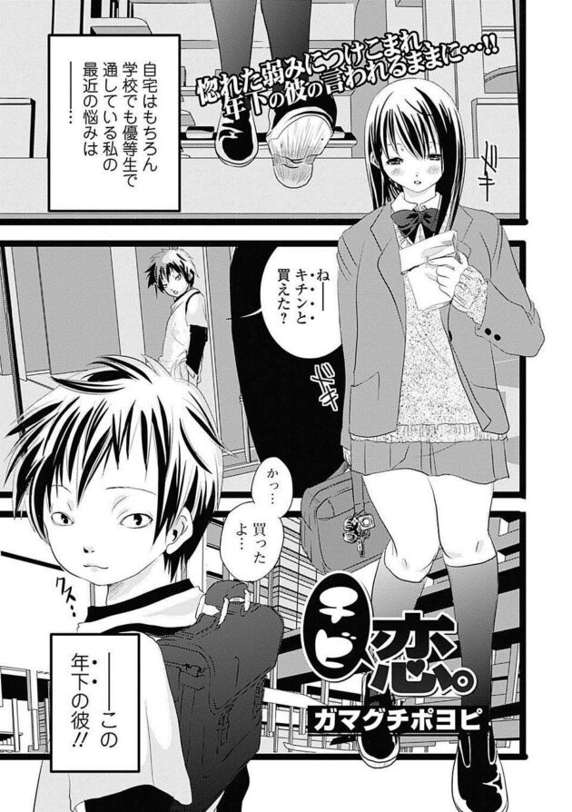 【エロ漫画】ショタと付き合っているJKがコンドームを買ったのにコンドームを使わずにおねショタセックスｗｗｗ【無料 エロ同人】 (1)