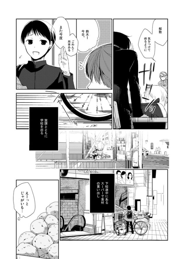【エロ同人誌】鈴木は放課後直ぐに学校を出て買い物をして家に帰ると首輪で繋いでる内田がいた。【無料 エロ漫画】 (2)