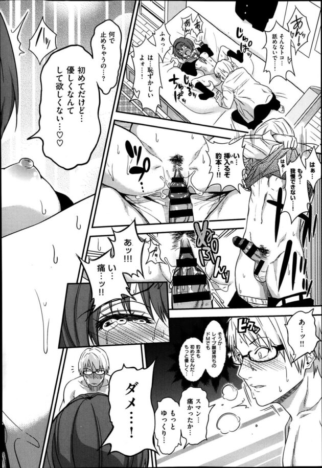 【エロ漫画】和田は放課後JKの豹本とぶつかり携帯を豹本が落として行き、和田は家で見てみたらオナニーしてる写メを見てしまう。【無料 エロ同人】 (18)