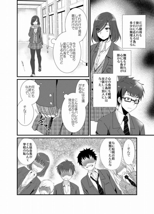 【エロ漫画】松岡は学校で放課後女装男子で肉棒を露出して歩くと、階段でスカートを下ろして手コキするwww【無料 エロ同人】 (5)