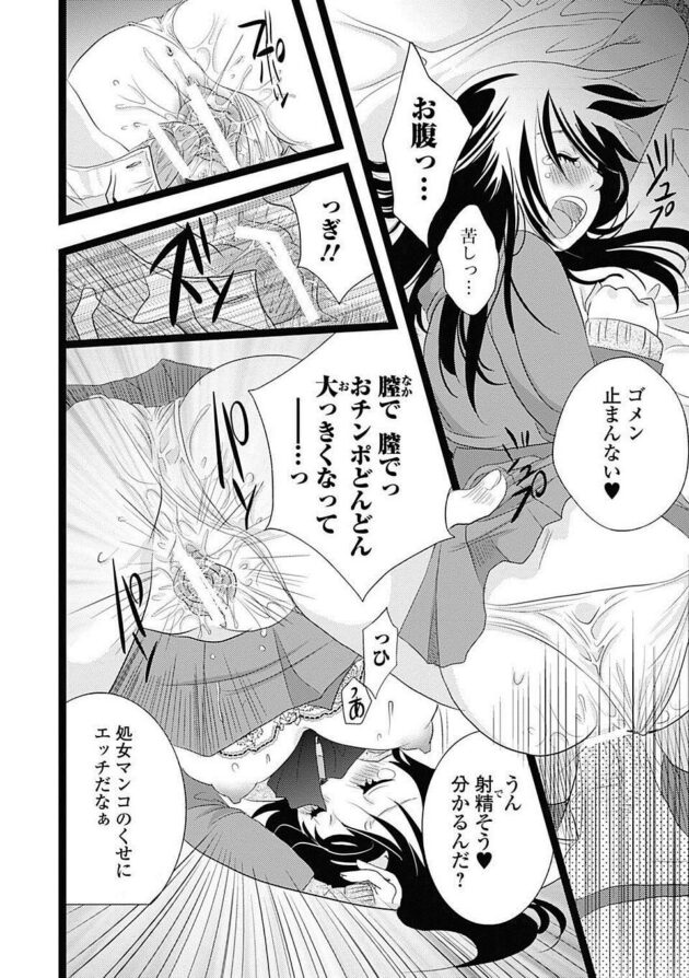 【エロ漫画】ショタと付き合っているJKがコンドームを買ったのにコンドームを使わずにおねショタセックスｗｗｗ【無料 エロ同人】 (16)