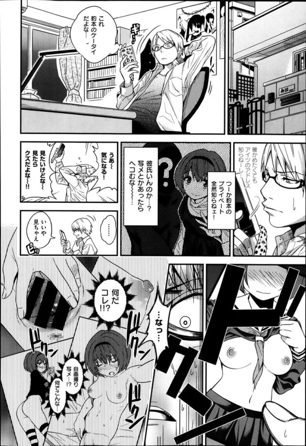 【エロ漫画】和田は放課後JKの豹本とぶつかり携帯を豹本が落として行き、和田は家で見てみたらオナニーしてる写メを見てしまう。【無料 エロ同人】 (4)