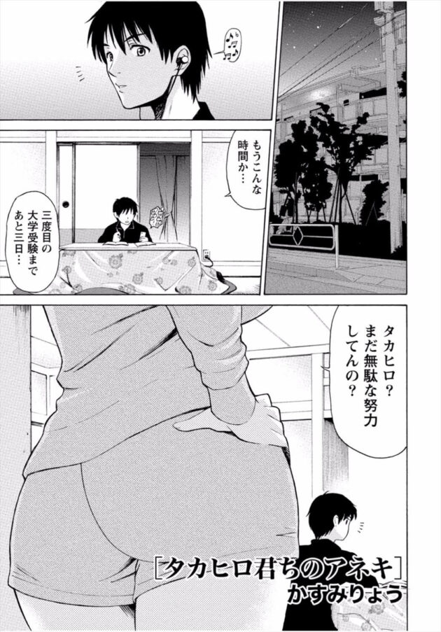 【エロ漫画】タカヒロは遅くまで勉強しているとちぃ姉が来て自分の部屋でやれと言われ蹴られると勃起していて…【無料 エロ同人】 (1)