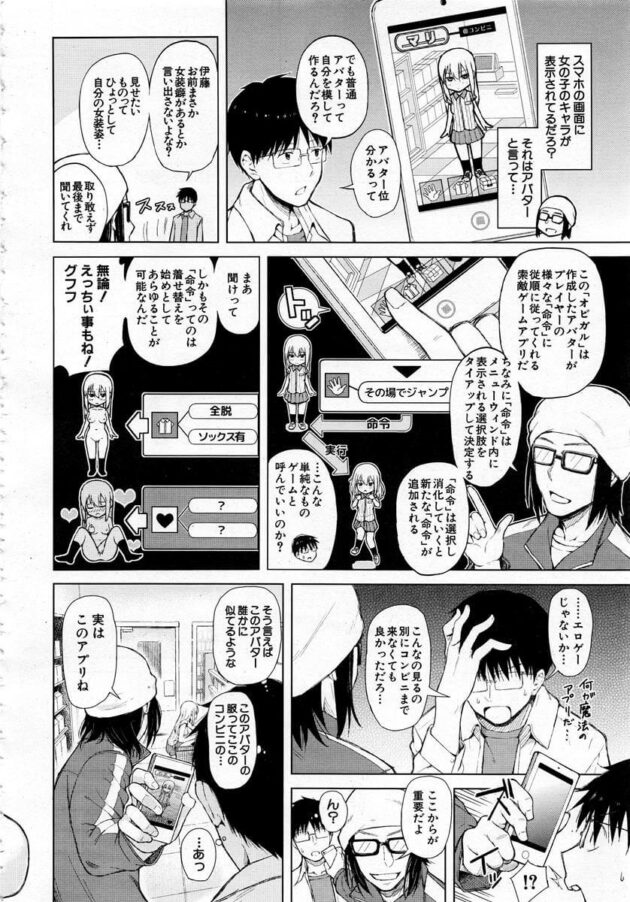 【エロ漫画】大山はコンビニでバイトしてる咲が好きで、伊藤は茉莉が気になっていてアプリのオピカルを使い現実と連動させる。【無料 エロ同人】 (6)