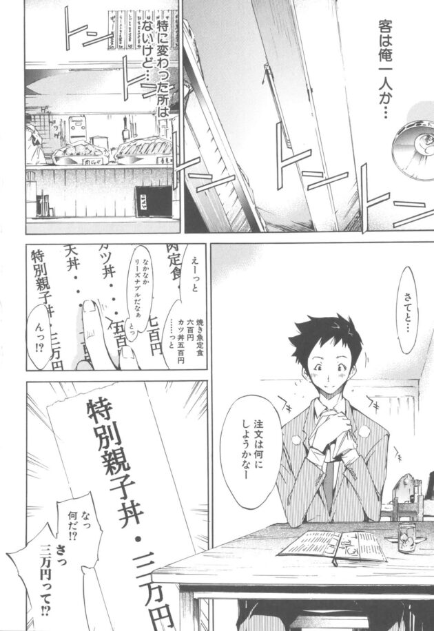 【エロ漫画】母娘でやっている食堂で三万円もする「特別親子丼」を見つけて注文したら…【無料 エロ同人】 (4)