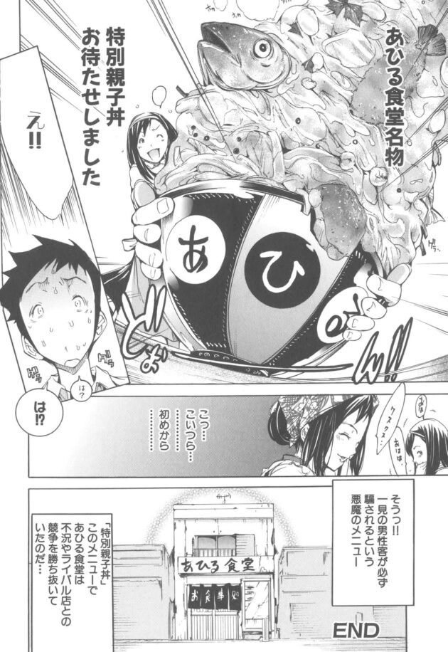 【エロ漫画】母娘でやっている食堂で三万円もする「特別親子丼」を見つけて注文したら…【無料 エロ同人】 (20)