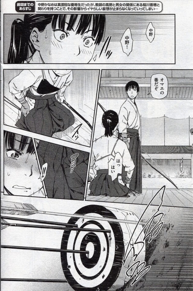 【エロ漫画】JKの稲川さんと先生のセックスを見せられてからかなめは壊れてしまい、部活にも集中できず早退しオナニーしている。【無料 エロ同人】 (2)