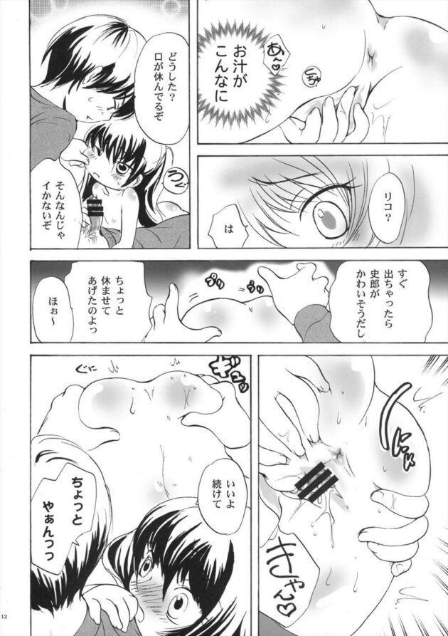 【エロ同人誌】史郎は風邪で寝込むとロリのリコが看病してくれて、抱いてと言いセックスする！【無料 エロ漫画】 (11)