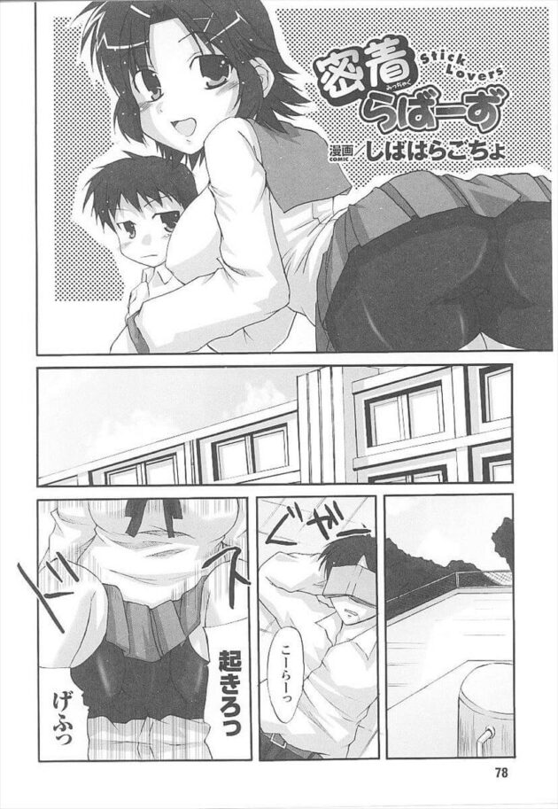 【エロ漫画】JKのちぐさは朝から転んでパンツを履かずにスパッツだけで学校に行き、屋上でサボってる耕作とセックスするｗ【無料 エロ同人】 (2)