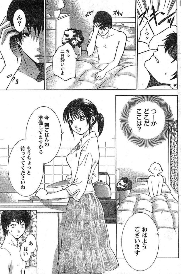 【エロ漫画】山本は朝起きると柊さんの家で裸で寝ていて、飲み会で酔い潰れて柊さんに介抱されタクシーに乗る所までしか記憶がない。【無料 エロ同人】 (5)