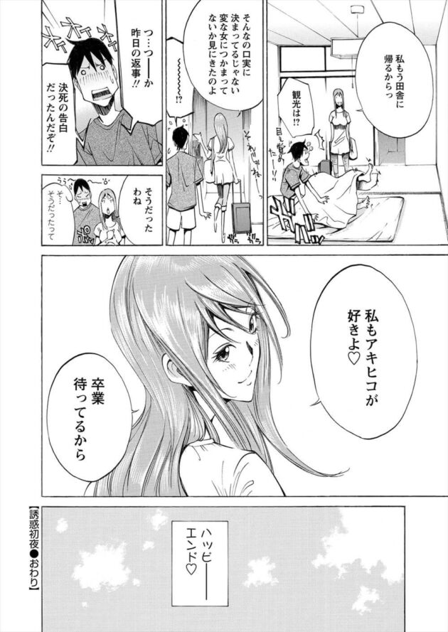 【エロ漫画】ルリ子は雨の日に連絡せずにアキヒコの家に行くと、東京観光しに来てホテル代が勿体ないから来たと言う。【無料 エロ同人】 (16)