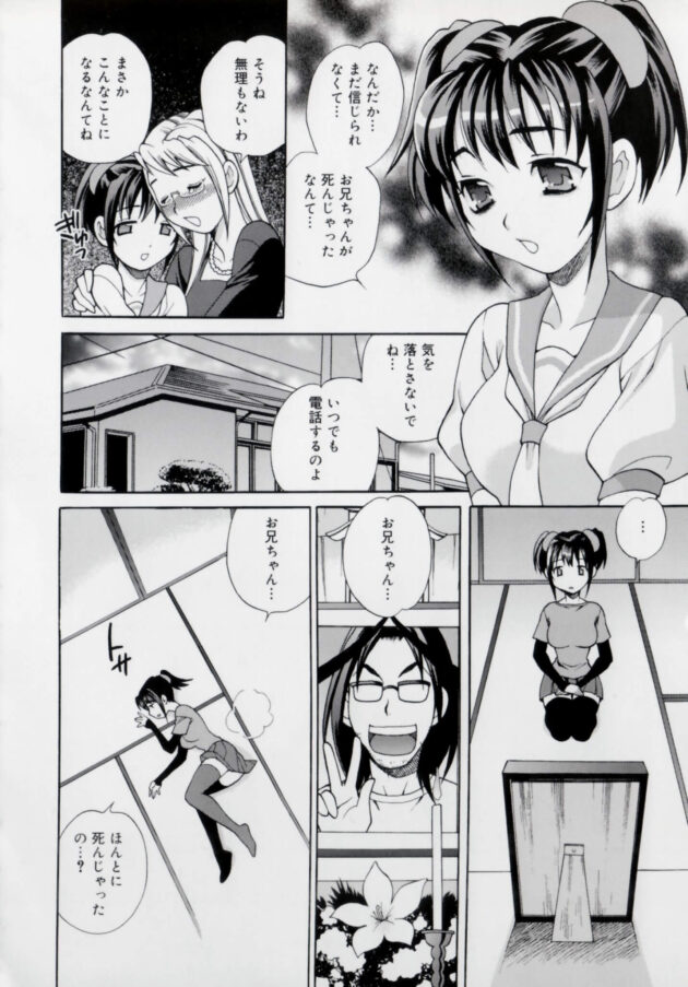 【エロ漫画】マユミは毎日ヤらせろと言う兄の一郎に他に考える事無いのかと怒ると、一郎は旅立ちマユミは平和な普通の生活に戻った。【無料 エロ同人】 (8)