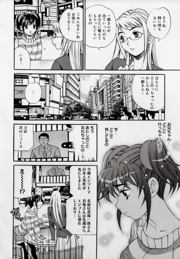 【エロ漫画】マユミは毎日ヤらせろと言う兄の一郎に他に考える事無いのかと怒ると、一郎は旅立ちマユミは平和な普通の生活に戻った。【無料 エロ同人】 (6)