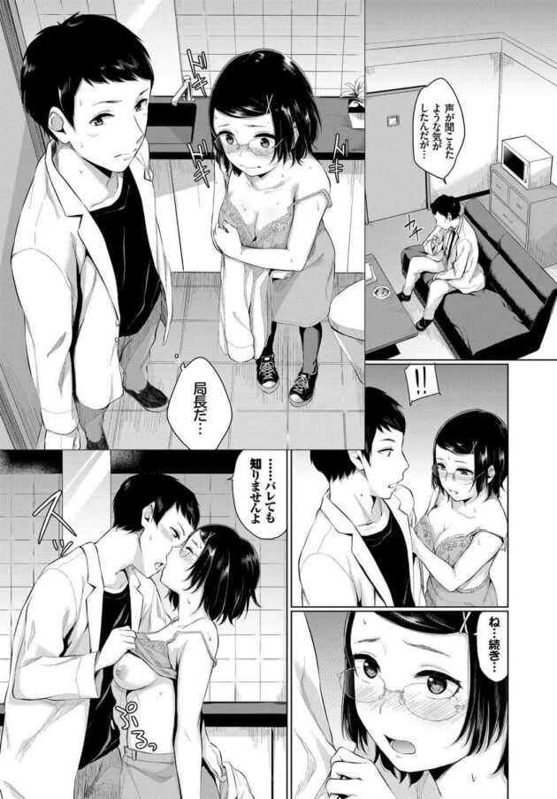 【エロ漫画】眼鏡っ子の須崎と付き合い半年ほど経ち、職場で休憩中にキスをすると手マンして和姦し騎乗位でセックスを始める。【無料 エロ同人】 (11)