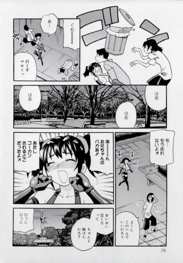 【エロ漫画】マユミは普通の女の子だが兄の一郎に言われ町で羞恥で過激な格好をして露出していると…【無料 エロ同人】 (10)