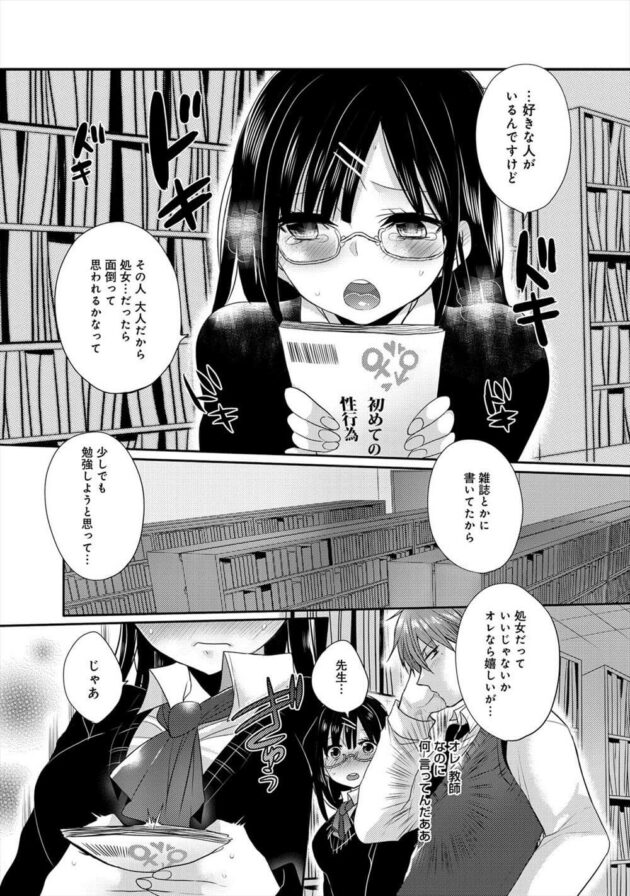 【エロ漫画】放課後遅くまで図書室で本を読んでいる巨乳眼鏡っ子JKを見つけた先生だったが、彼女が読んでいたのはたくさんの性教育本で…【無料 エロ同人】 (5)