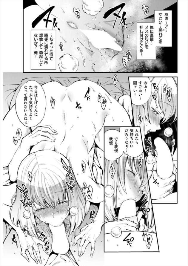 【エロ漫画】杏奈が誕生日をお祝いしてくれる為、古崎は呑みを断り、仕事を終え帰ろうとすると杏奈が待っていた。【無料 エロ同人】 (9)