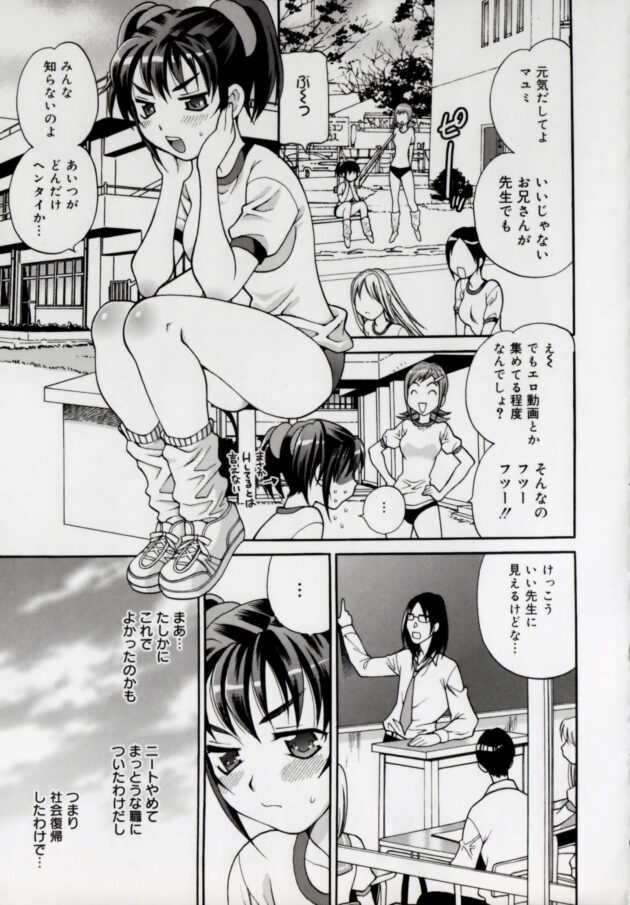 【エロ漫画】JKのマユミは遅刻しそうになり急いで学校に行くと、担任が兄の一郎になっていて体育倉庫でセックスしちゃうｗｗ【無料 エロ同人】 (5)