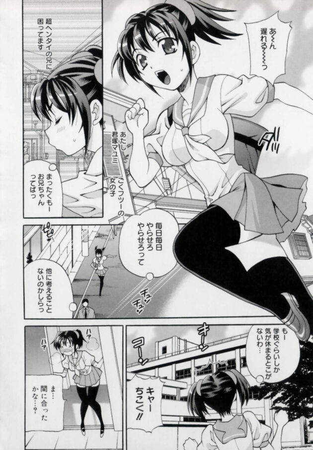【エロ漫画】JKのマユミは遅刻しそうになり急いで学校に行くと、担任が兄の一郎になっていて体育倉庫でセックスしちゃうｗｗ【無料 エロ同人】 (2)