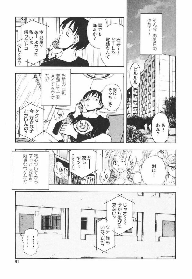 【エロ漫画】タクは学校から帰りJKの由美加の巨乳を妄想しながらオナニーしてると、由美加に遊びに来ないと誘われ家に行く。【無料 エロ同人】 (5)