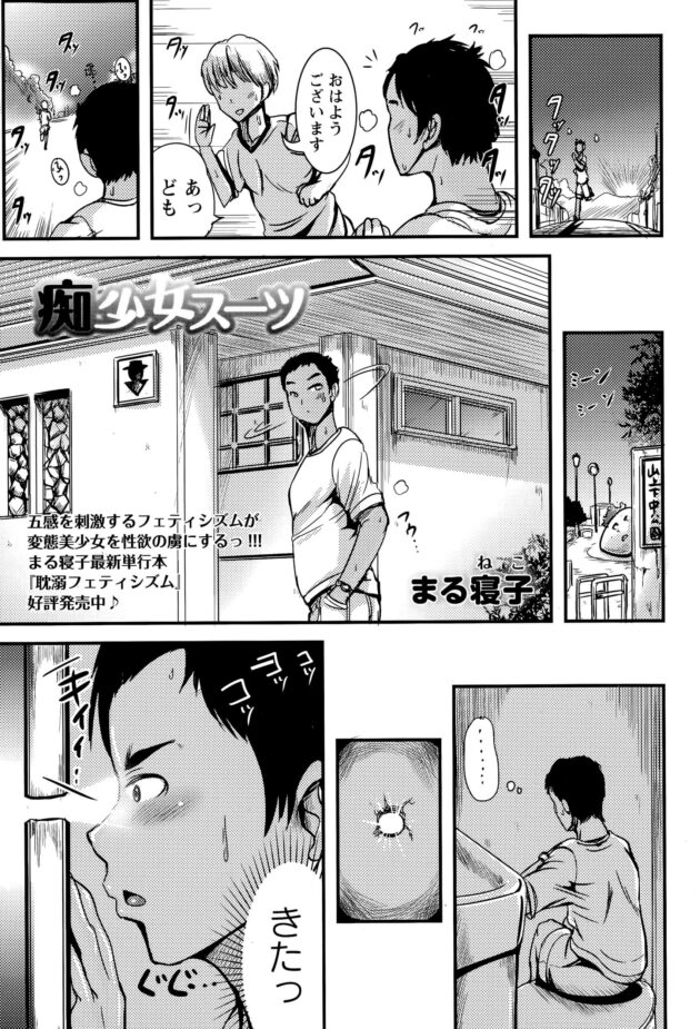 【エロ漫画】毎朝ジョギングをしている男は、途中の公園のトイレでオナニーをしている痴女な現役JKを覗くことを日課にしていて…【無料 エロ同人】 (1)