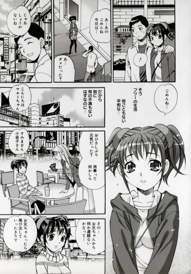 【エロ漫画】マユミは毎日ヤらせろと言う兄の一郎に他に考える事無いのかと怒ると、一郎は旅立ちマユミは平和な普通の生活に戻った。【無料 エロ同人】 (5)