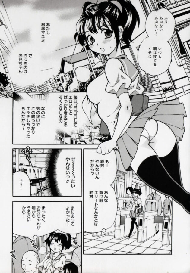 【エロ漫画】JKのマユミは兄とはセックスしないと決めて１週間が経ち、電車に乗ると痴漢にあい巨乳を揉まれ手マンされるww【無料 エロ同人】 (3)