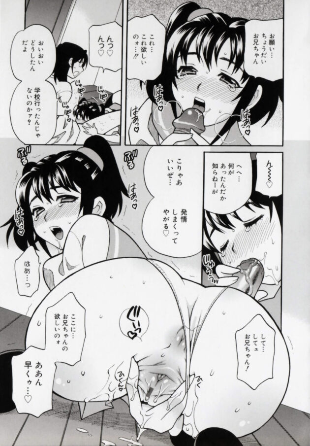 【エロ漫画】JKのマユミは兄とはセックスしないと決めて１週間が経ち、電車に乗ると痴漢にあい巨乳を揉まれ手マンされるww【無料 エロ同人】 (15)