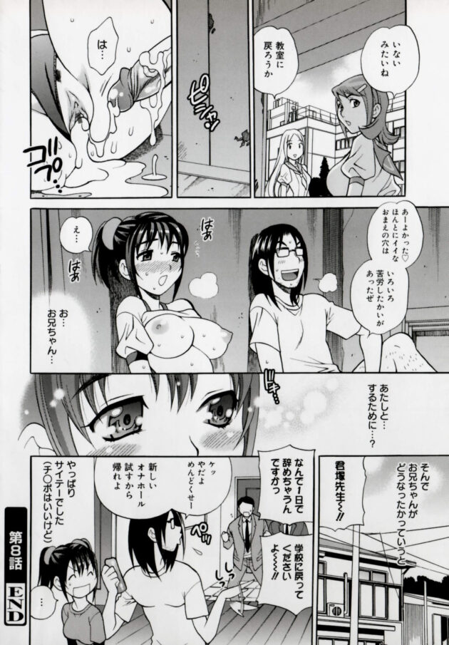 【エロ漫画】JKのマユミは遅刻しそうになり急いで学校に行くと、担任が兄の一郎になっていて体育倉庫でセックスしちゃうｗｗ【無料 エロ同人】 (20)