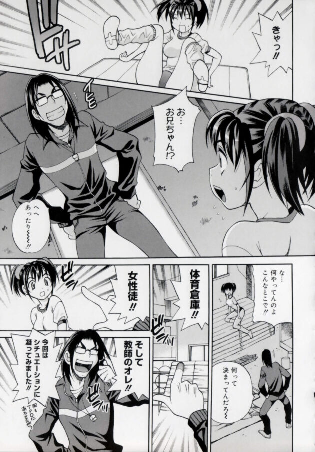 【エロ漫画】JKのマユミは遅刻しそうになり急いで学校に行くと、担任が兄の一郎になっていて体育倉庫でセックスしちゃうｗｗ【無料 エロ同人】 (9)